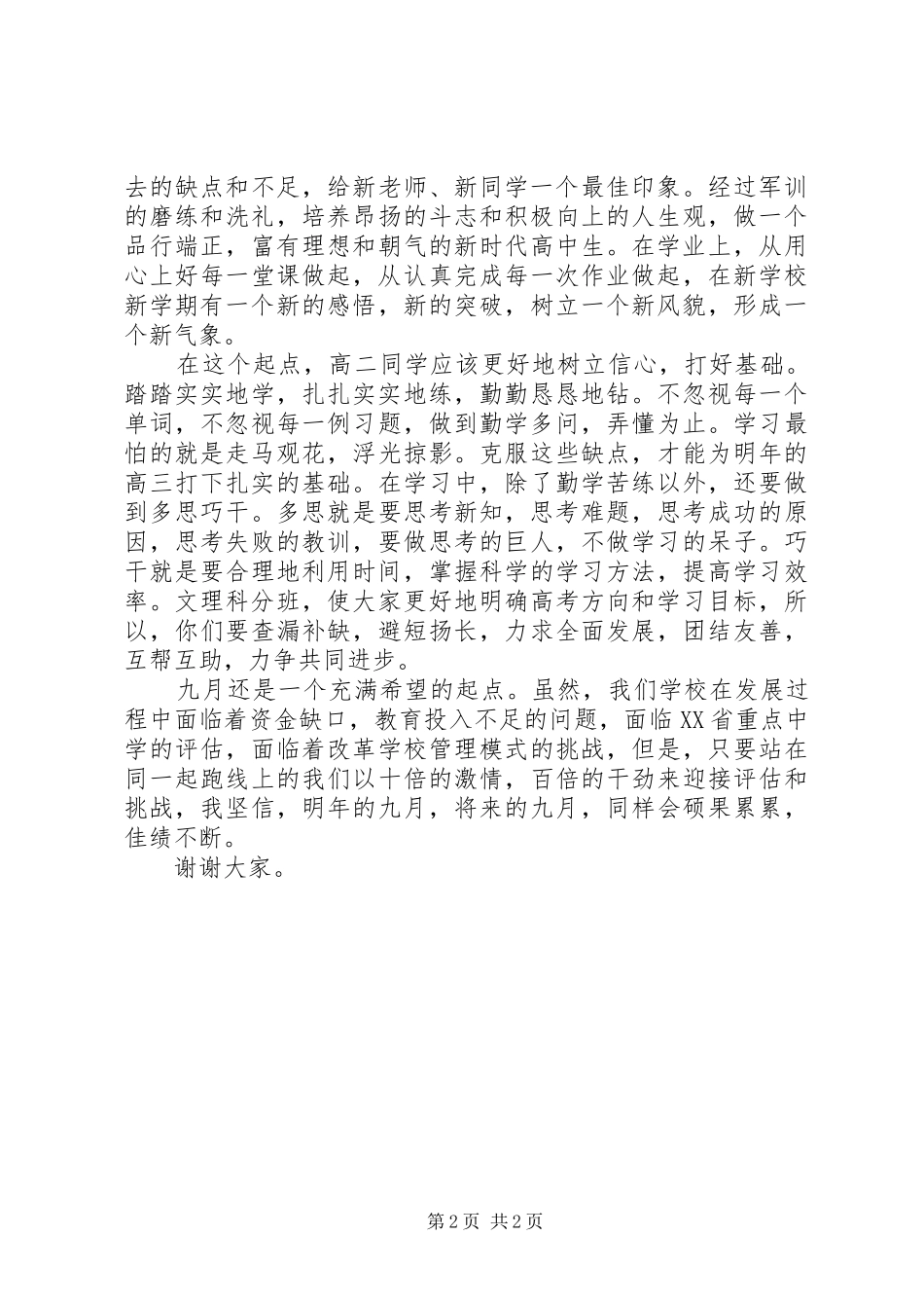 秋季高中开学典礼校长致辞_第2页