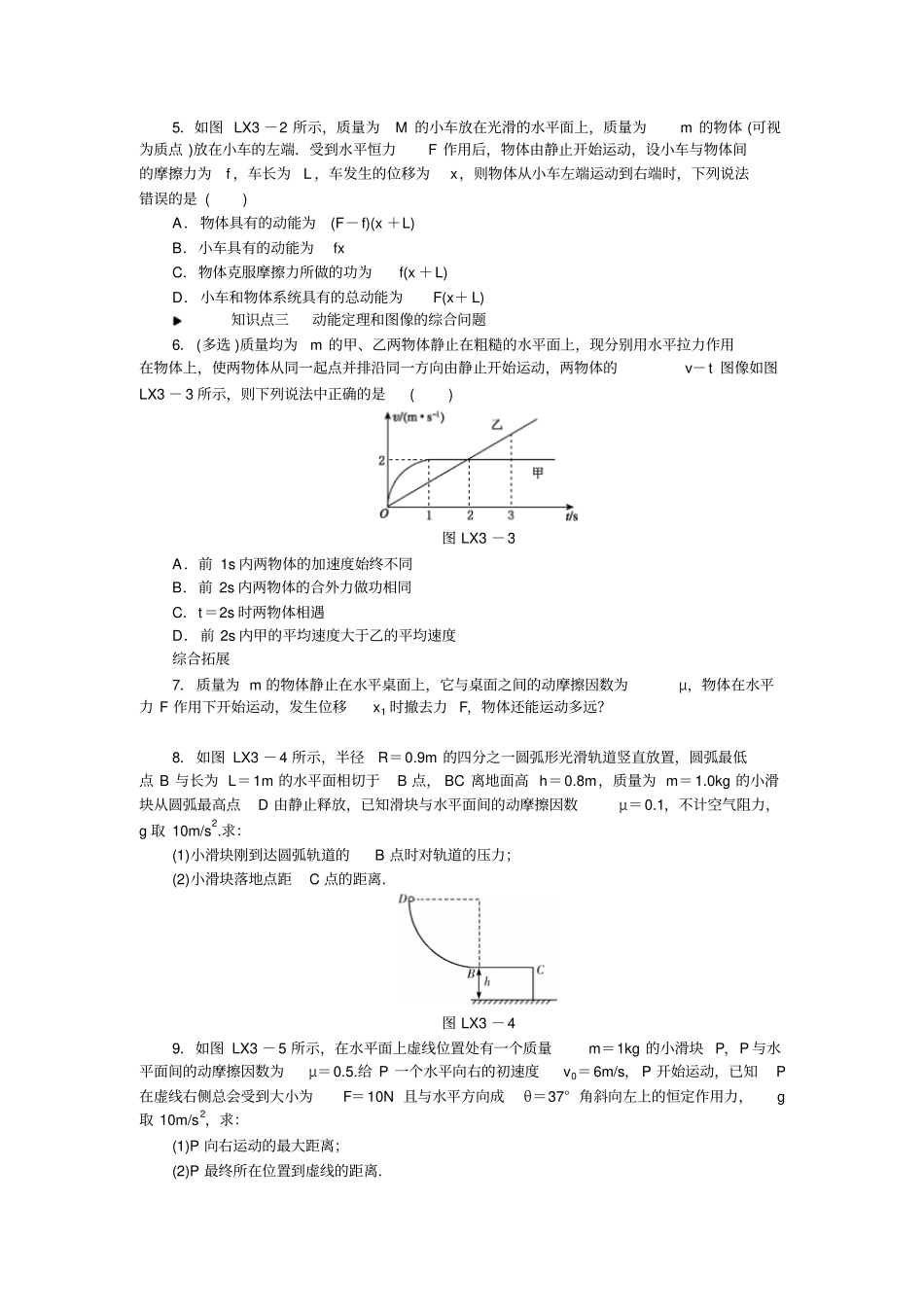 人教版高中物理必修二习题：-机械能守恒定律习题课动能定理的应用_第2页