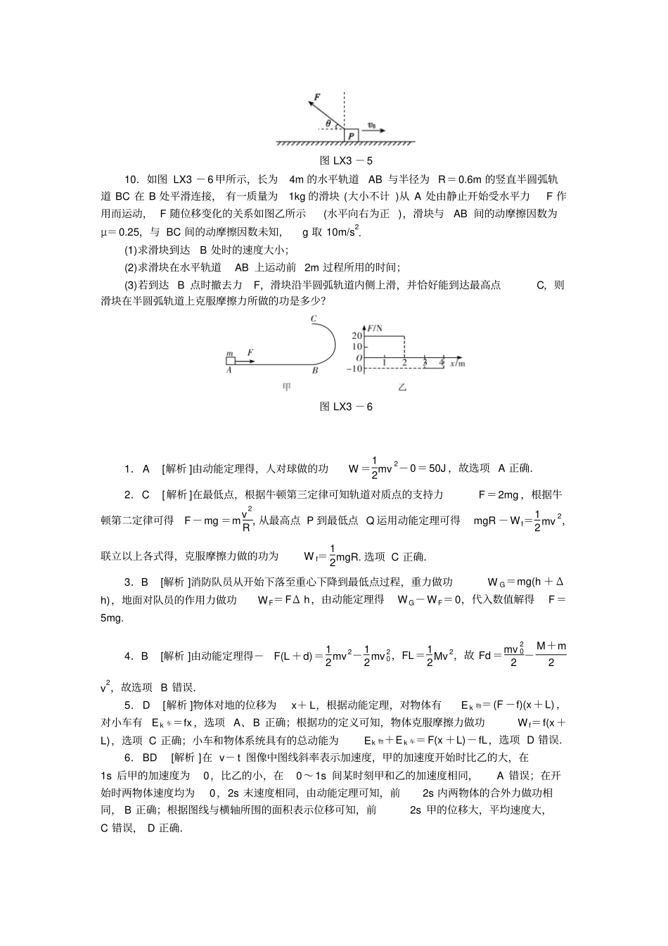人教版高中物理必修二习题：-机械能守恒定律习题课动能定理的应用_第3页