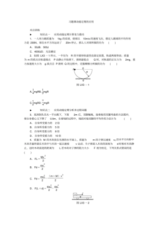 人教版高中物理必修二习题：-机械能守恒定律习题课动能定理的应用