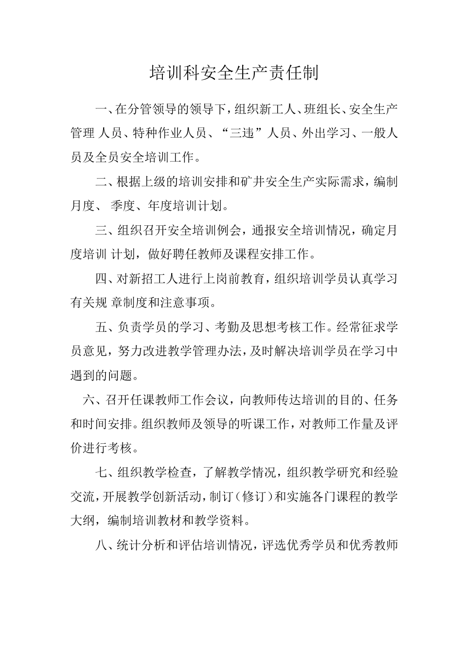 煤矿培训科安全生产责任制_第1页