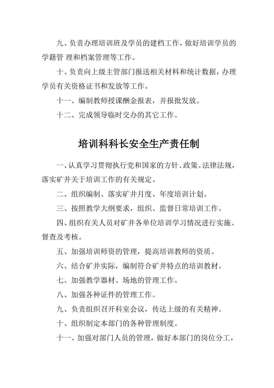 煤矿培训科安全生产责任制_第2页