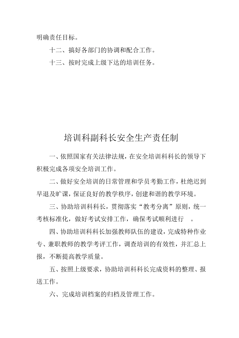 煤矿培训科安全生产责任制_第3页