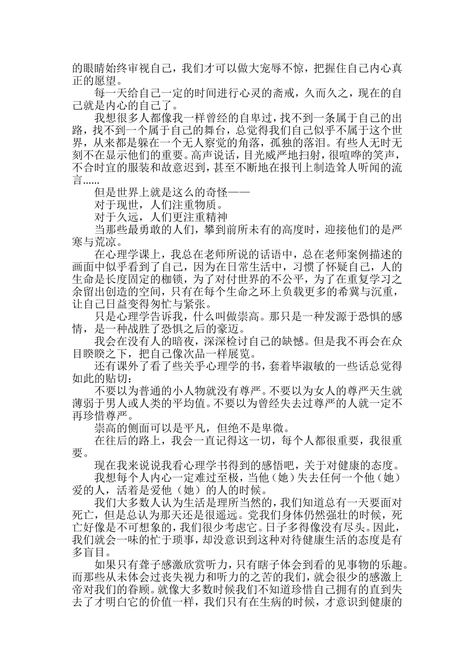 临床督导试卷-胡佩诚(2014春节)_第2页