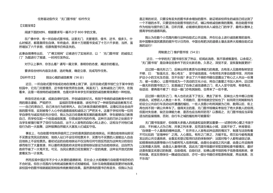 任务驱动型作文“无门图书馆”标杆作文_第1页