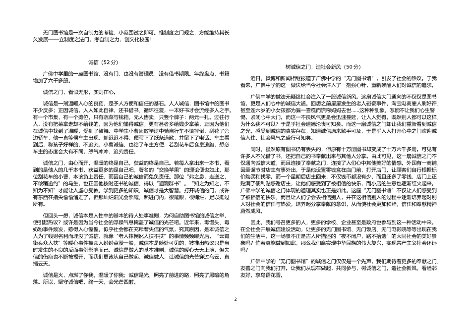 任务驱动型作文“无门图书馆”标杆作文_第2页