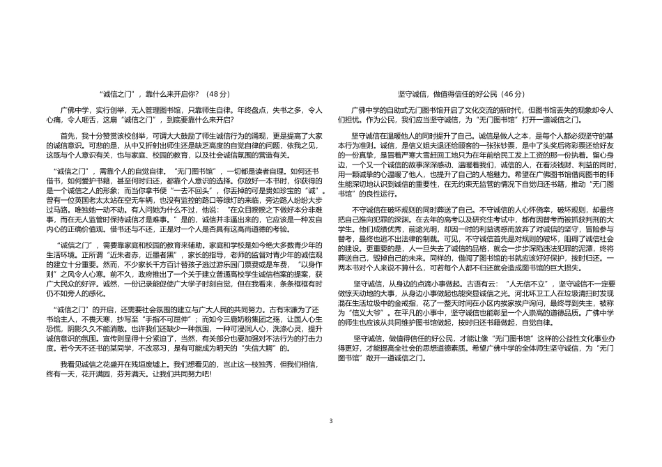 任务驱动型作文“无门图书馆”标杆作文_第3页