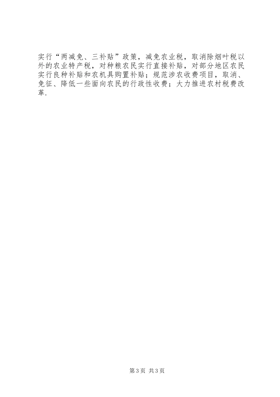 村务公开民主管理会讲话_第3页