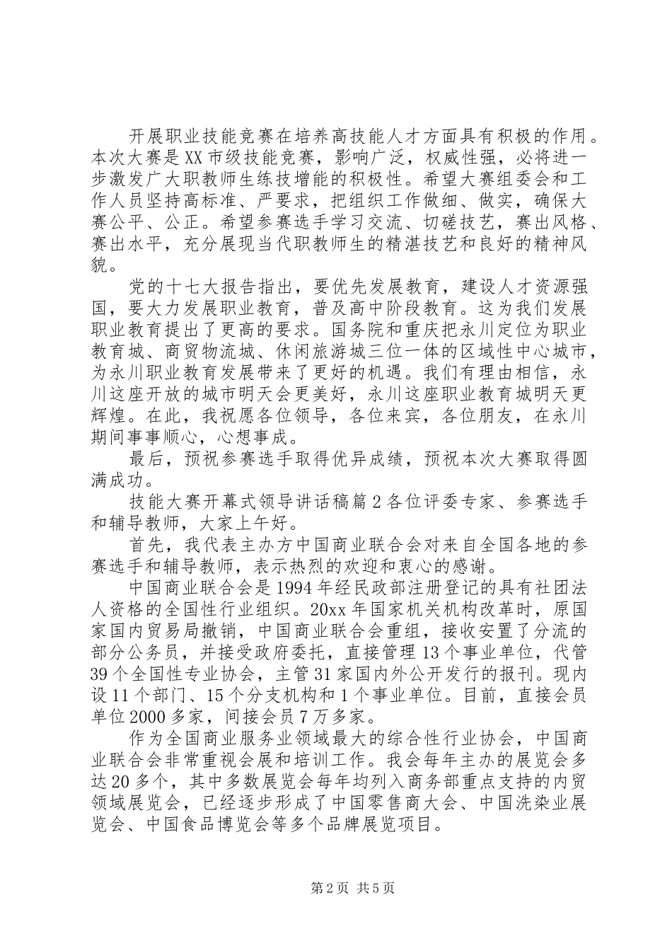 技能大赛开幕式领导讲话稿_第2页