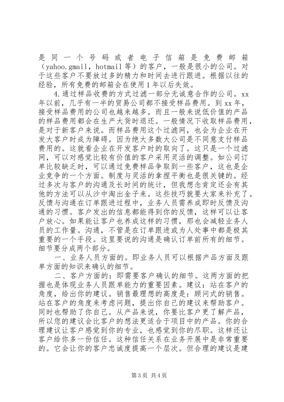 学习雷锋的主题道德讲堂主持词_第3页