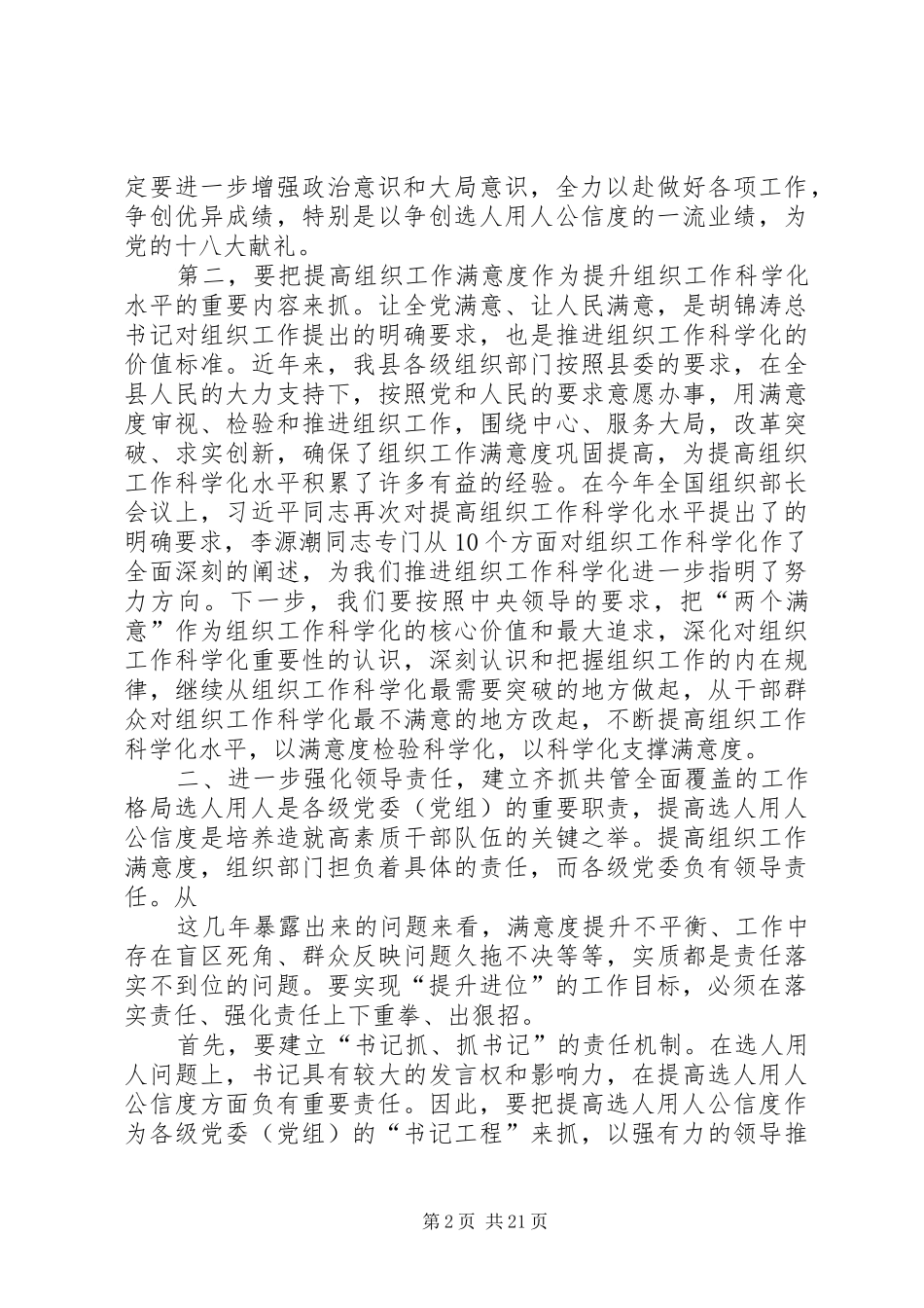 提高组织工作满意度分析会上的讲话_第2页