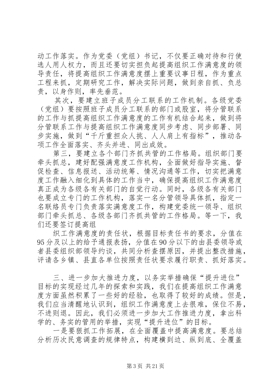 提高组织工作满意度分析会上的讲话_第3页