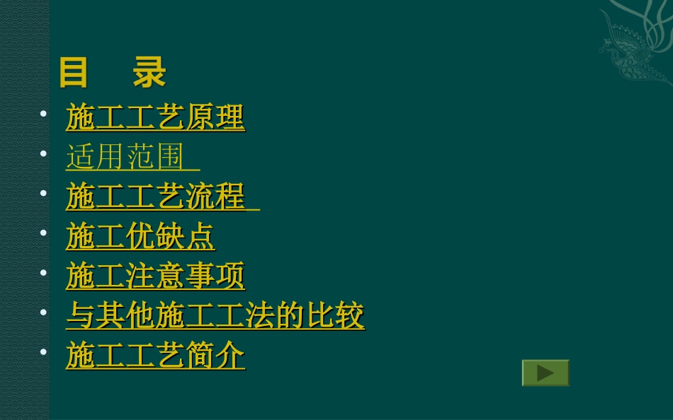 双侧壁导坑法施工_第2页
