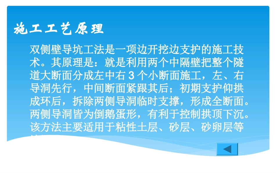 双侧壁导坑法施工_第3页