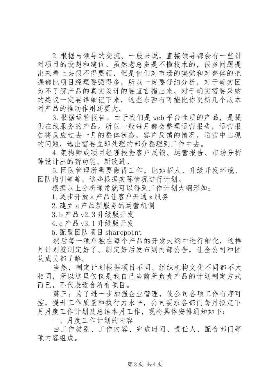 201X月度工作计划_第2页