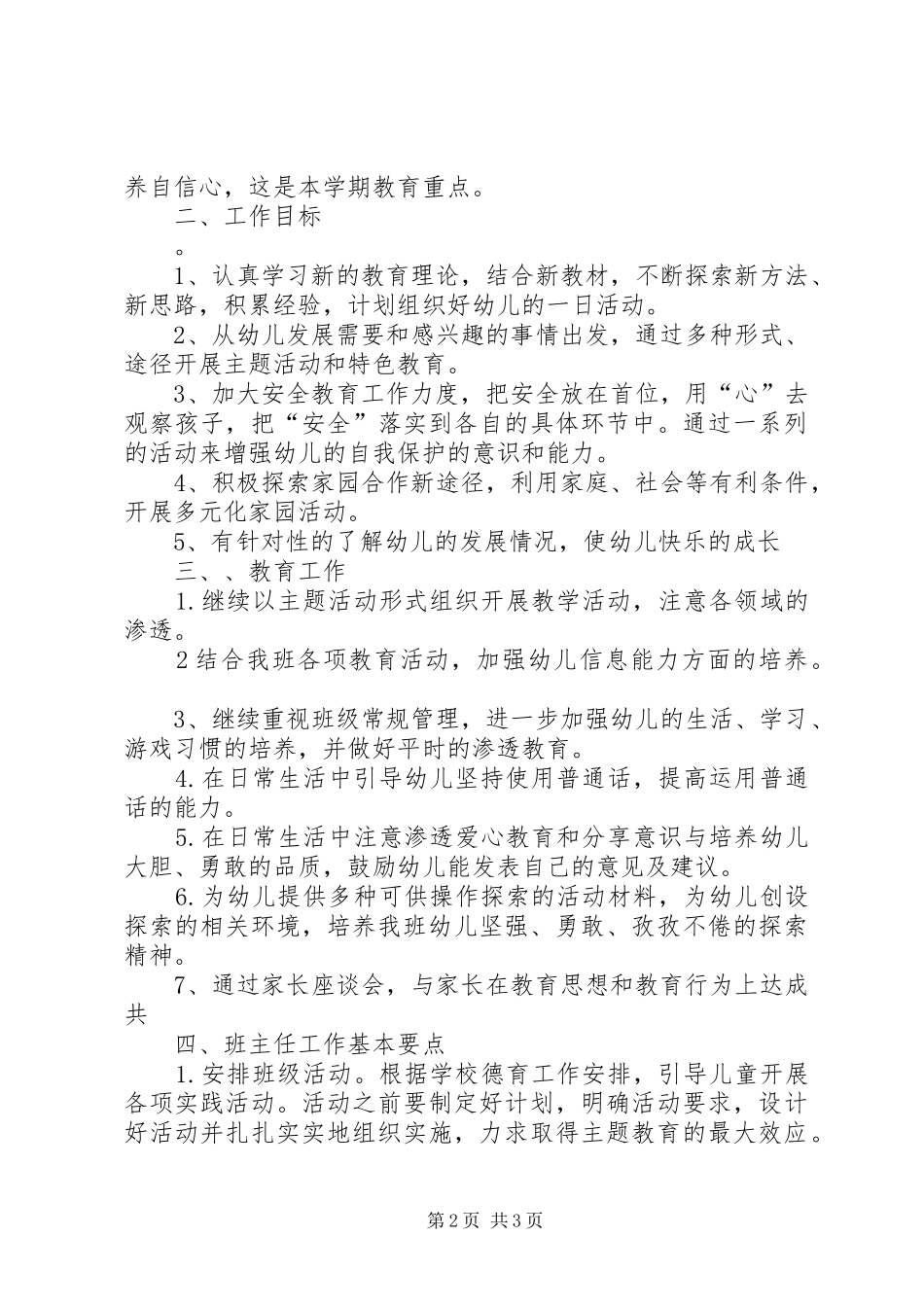 幼儿班班主任工作计划 _第2页