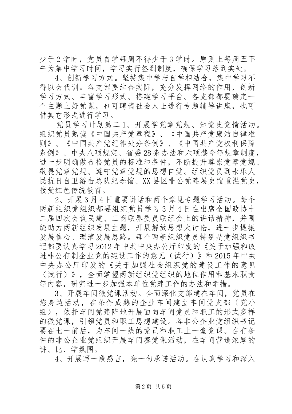 XX年党员学习计划范文 _第2页
