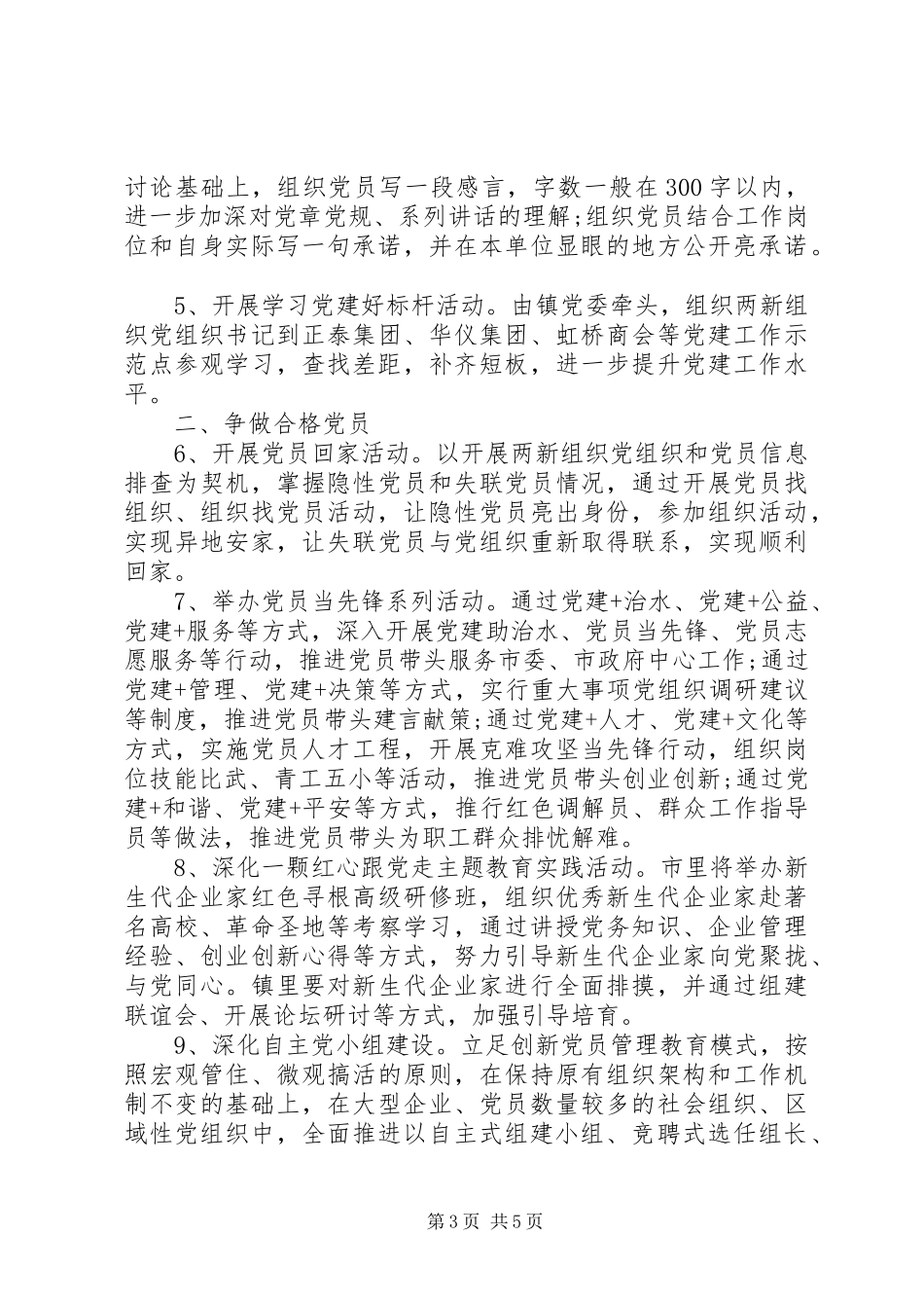 XX年党员学习计划范文 _第3页