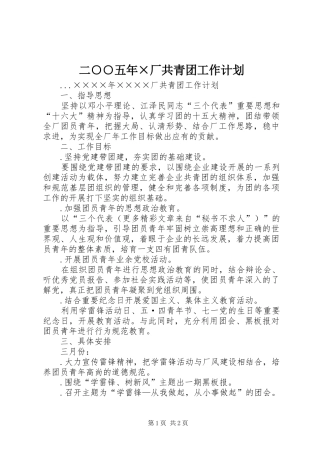 二○○五年×厂共青团工作计划 