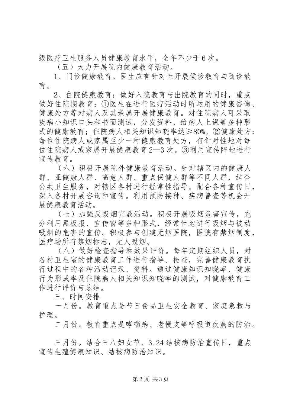 健康教育年度工作计划 _第2页