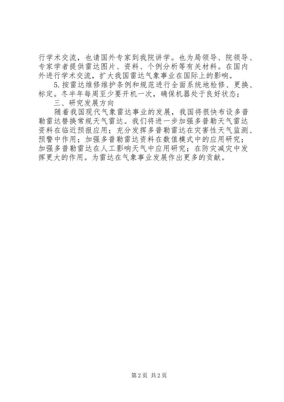 气象雷达之演讲稿_第2页