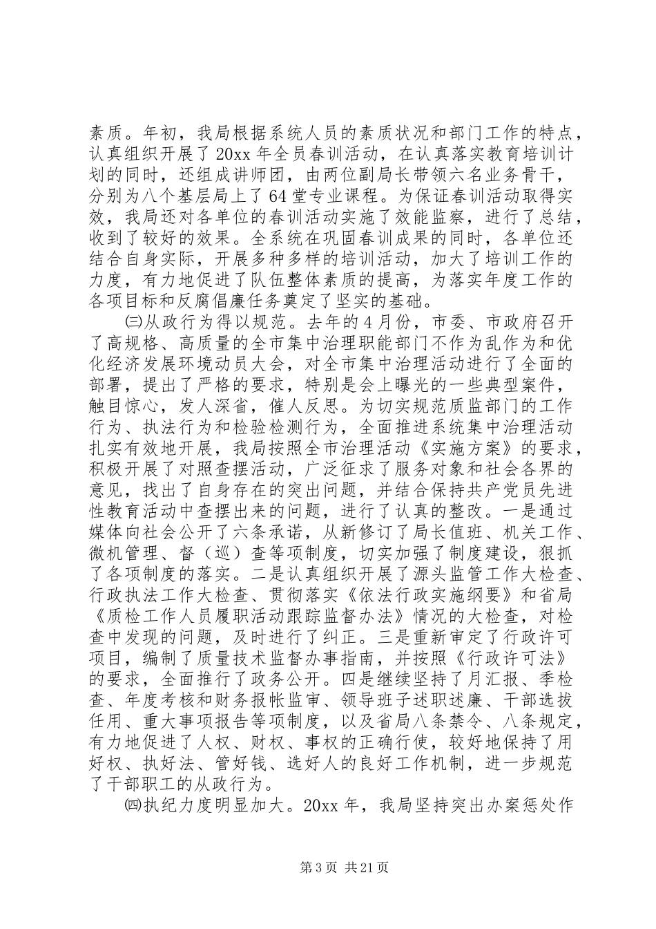 质监党风廉政建设工作会议讲话稿_第3页