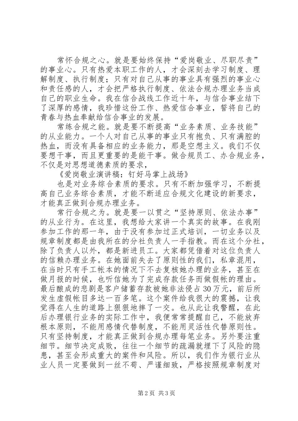 爱岗敬业演讲稿：钉好马掌上战场_第2页