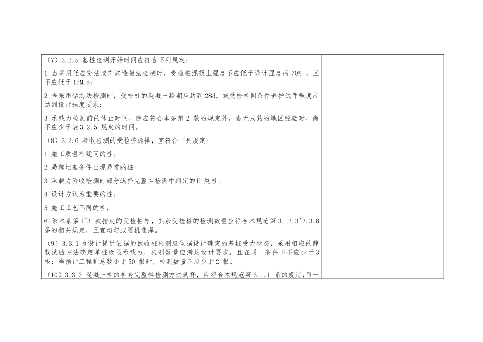 建筑基桩检测技术规范_第2页