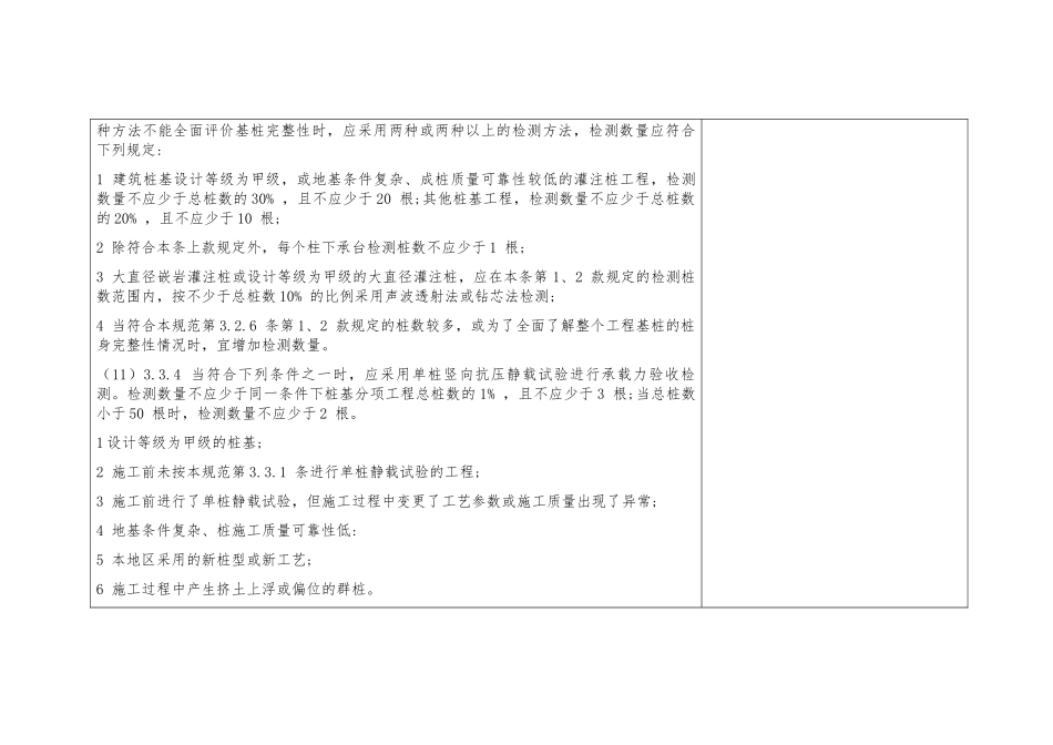 建筑基桩检测技术规范_第3页