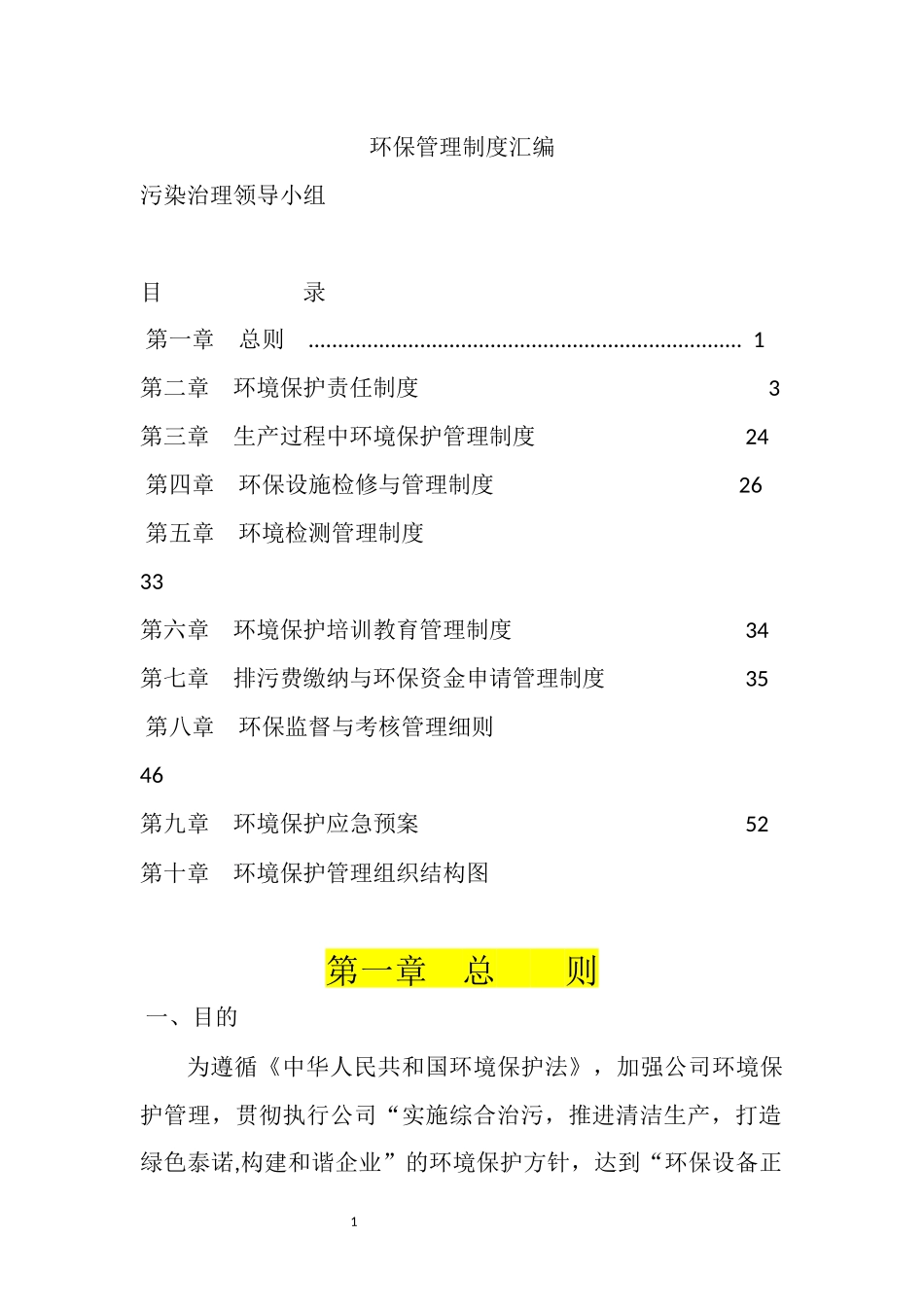 环保管理制度汇编_第1页