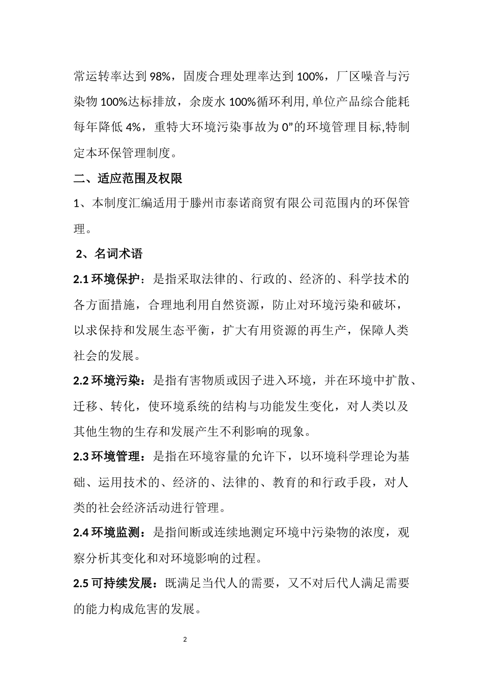 环保管理制度汇编_第2页