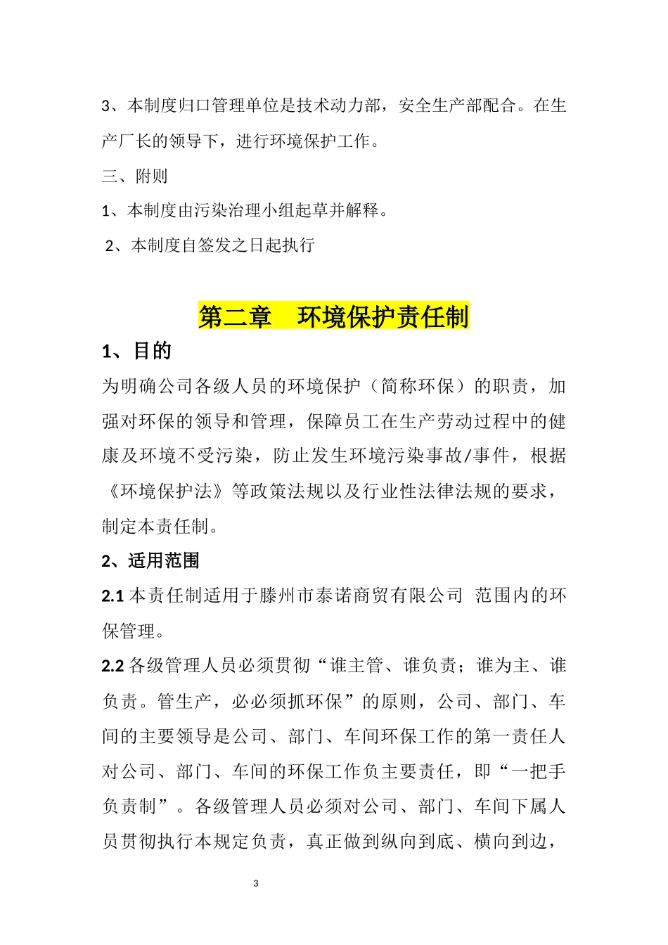 环保管理制度汇编_第3页