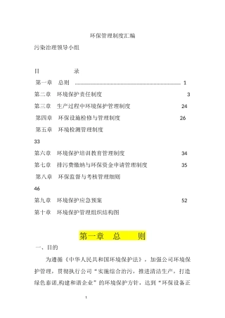 环保管理制度汇编
