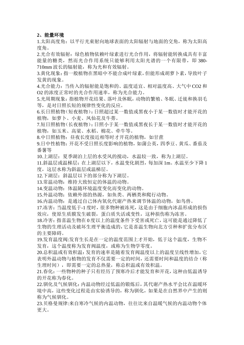 基础生态学复习资料_第2页