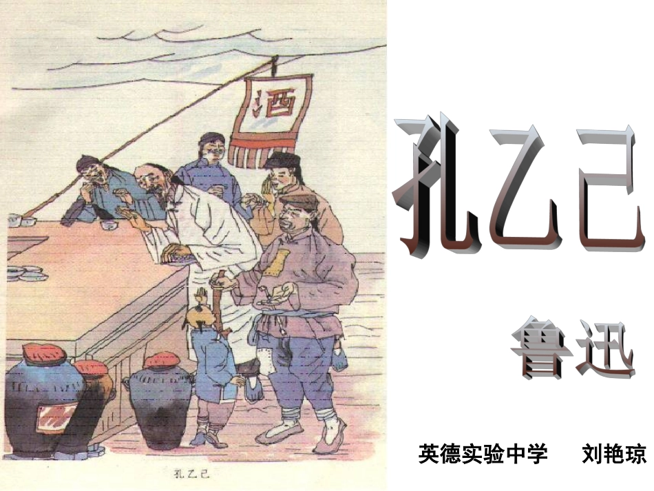 孔乙己主题分析_第1页