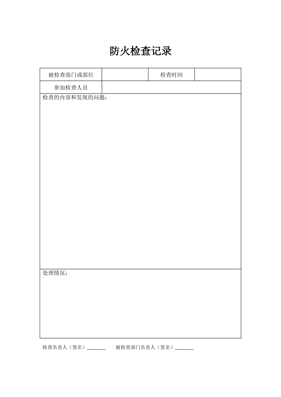 消防台帐样本_第1页