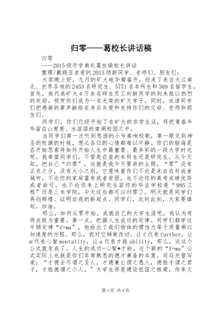 归零——葛校长讲话稿