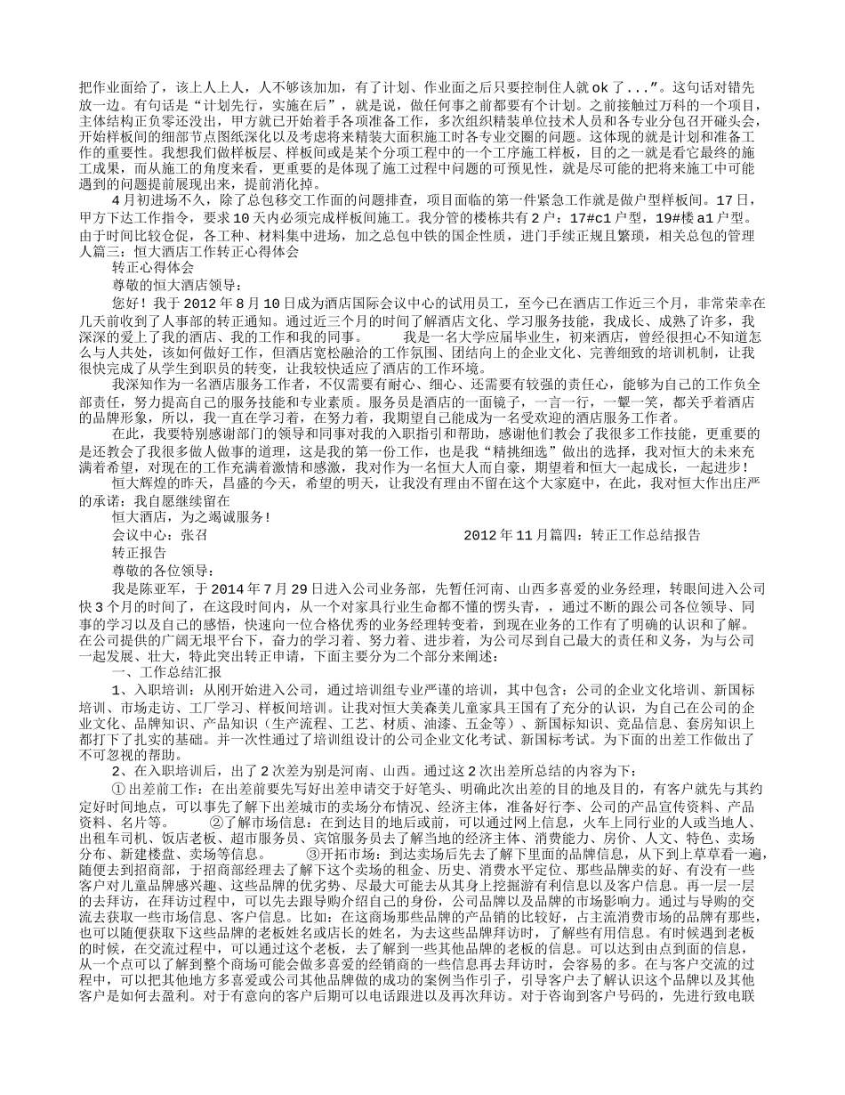 恒大试用期转正工作总结_第3页