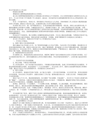 恒大试用期转正工作总结