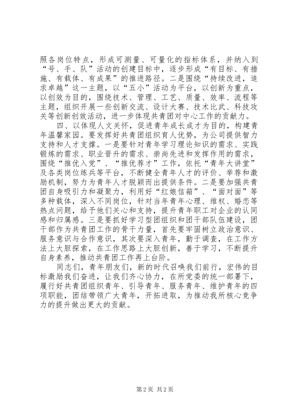 公司党委副书记在五四表彰典礼的致辞_第2页