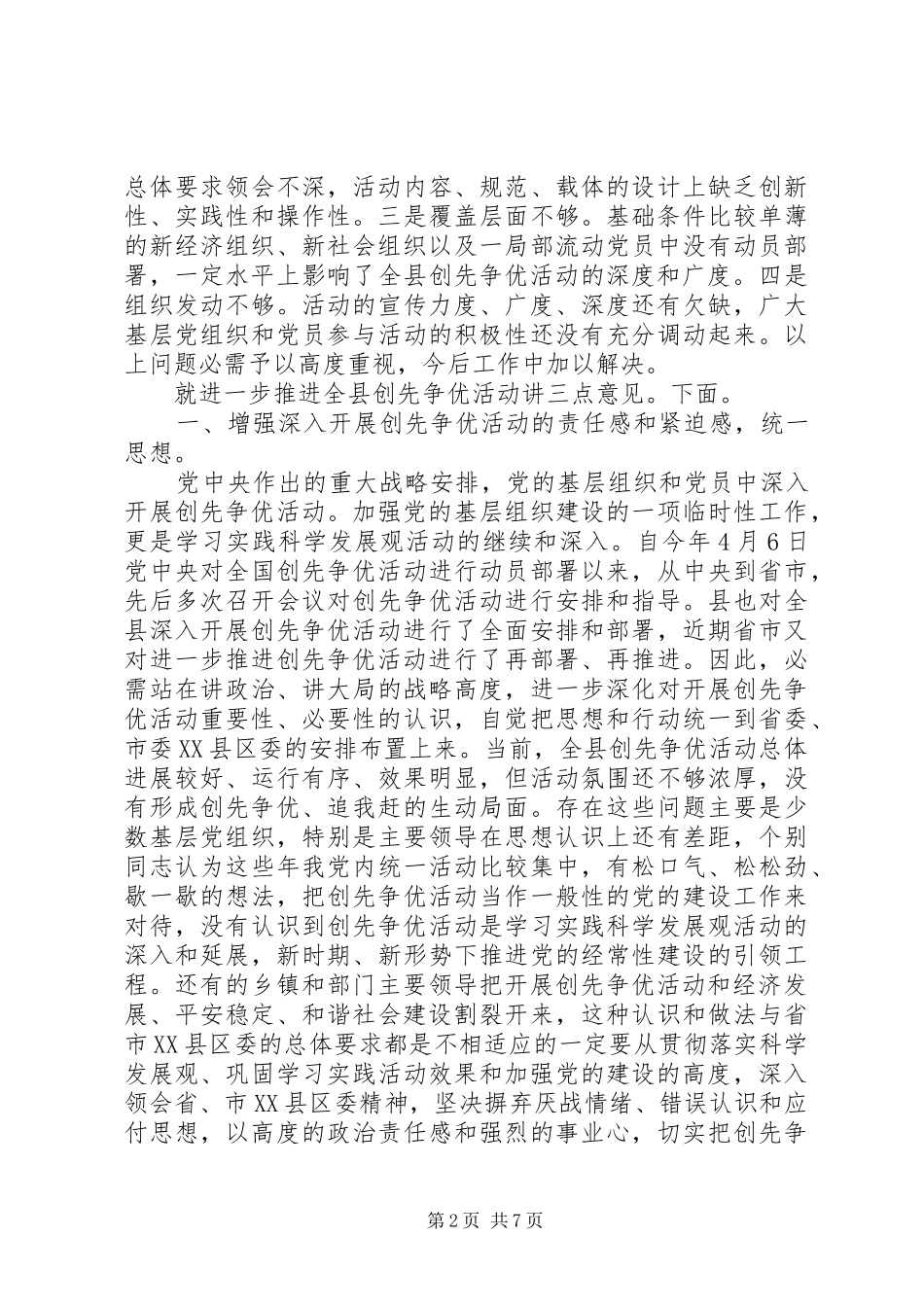 县深入学习创先争优的发言稿_第2页