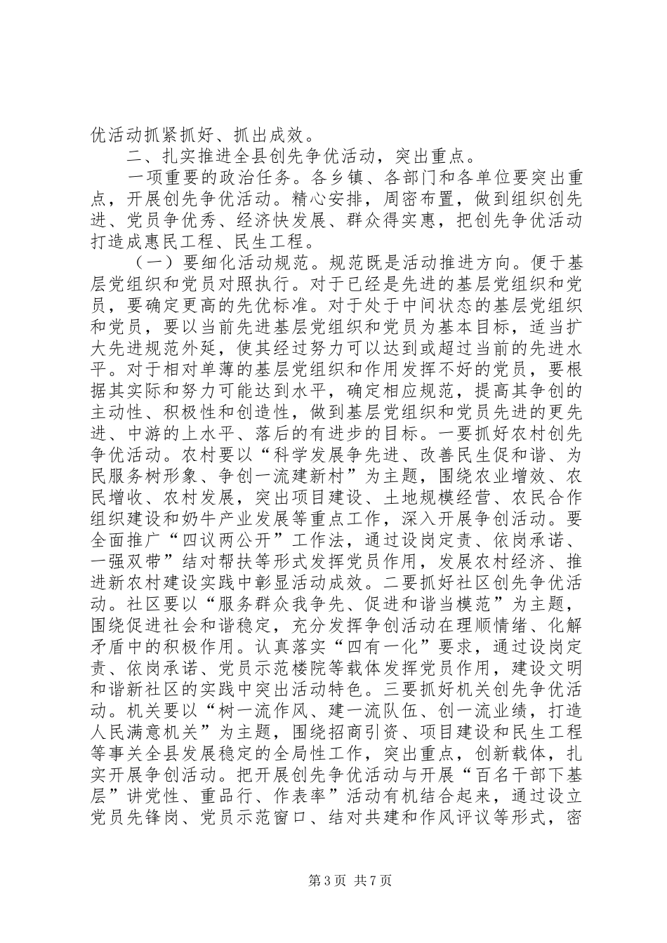 县深入学习创先争优的发言稿_第3页
