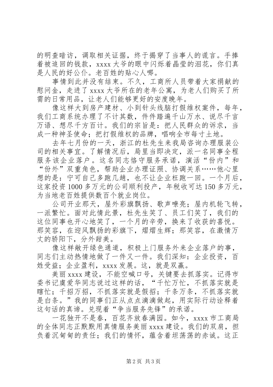 工商局个人演讲稿_第2页