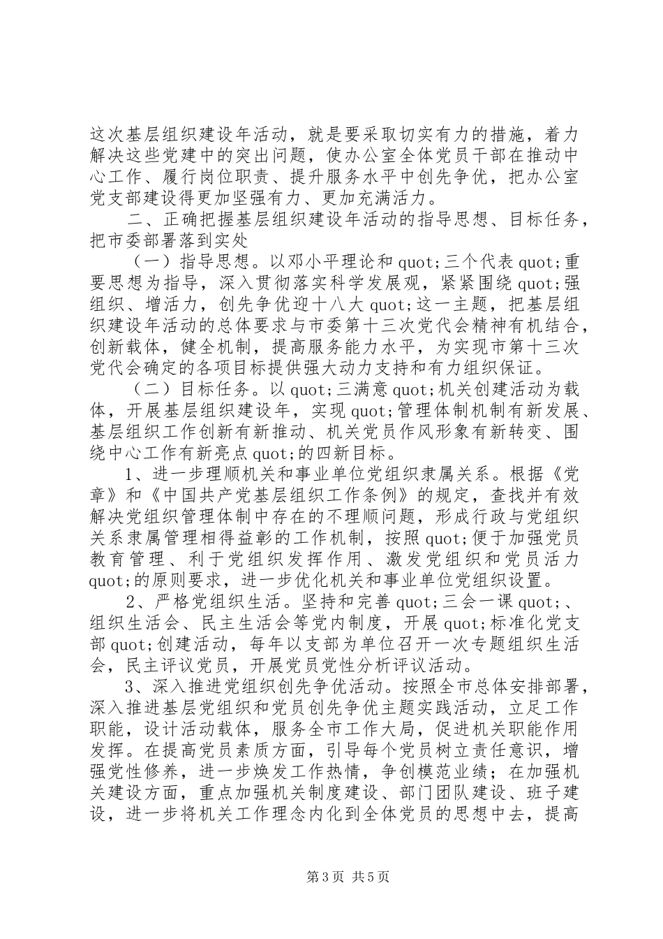 在基层组织建设年动员大会上的讲话_第3页