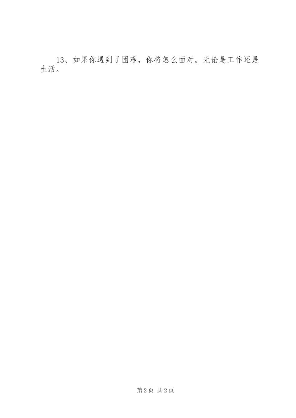 部门招新工作计划 _第2页