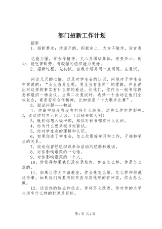 部门招新工作计划 