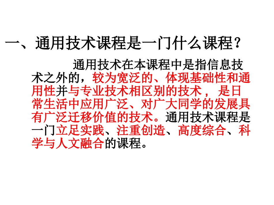 高一通用技术+11+通用技术介绍+课件_第2页