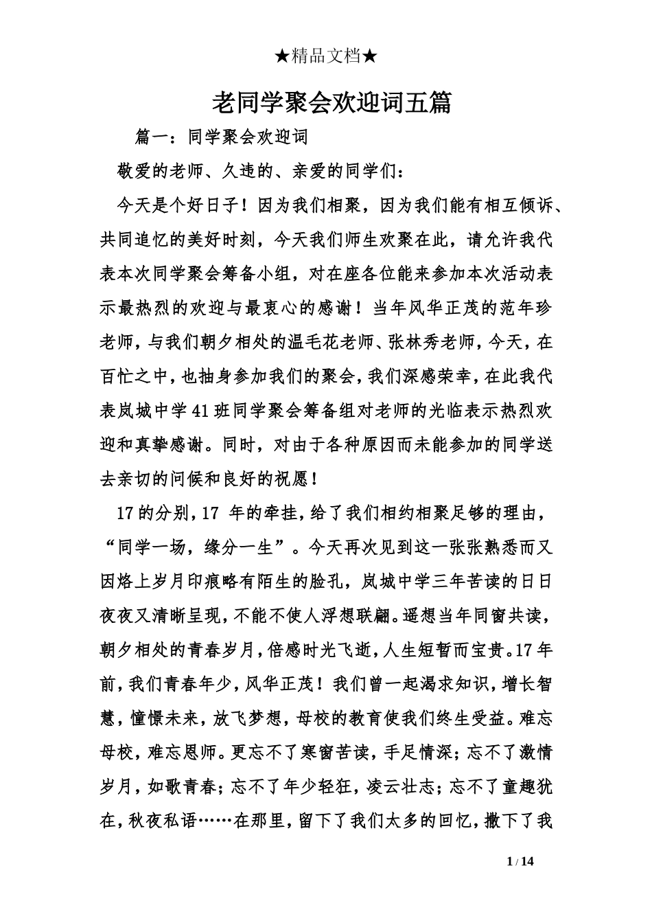 老同学聚会欢迎词五篇_第1页
