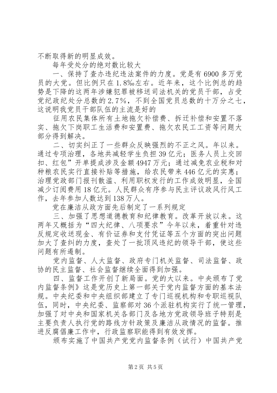 反腐倡廉和任务讲话_第2页