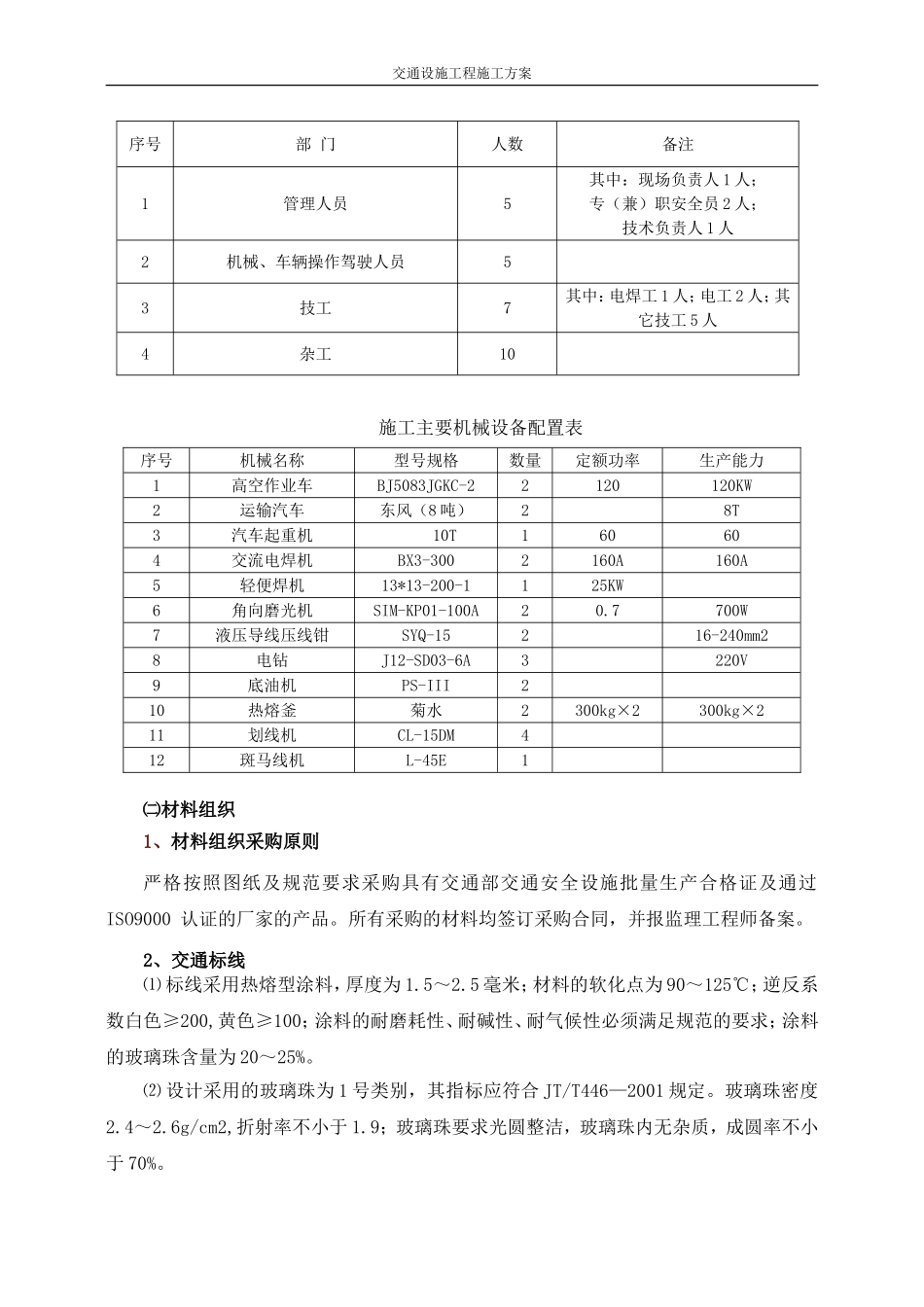 交通设施工程施工方案_第3页